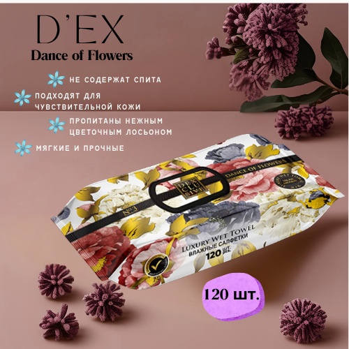 Влажные салфетки DexClusive Dance of Flowers 120 шт