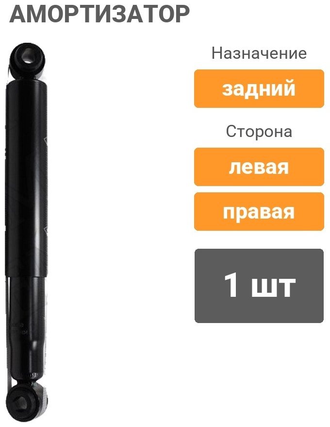 Амортизатор BAIKOR задний BKSA0050 1 шт