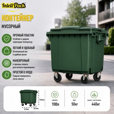 Мусорный бак Intellpack 1100 л 107x141x132 см, пластик