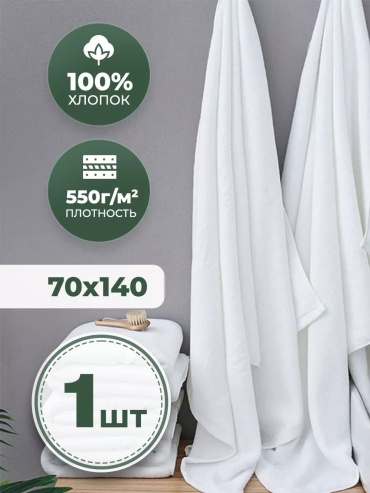 Полотенце 140x70 см, хлопок, 1 шт,