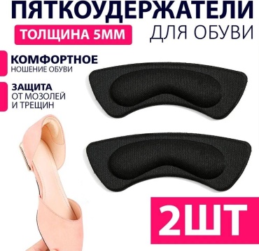 Вкладыш под пятку ПК5 размер 23, универсальный, классические