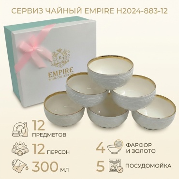 Сервиз на 12 персон EMPIRE , предметов: 12, чайный, фарфор