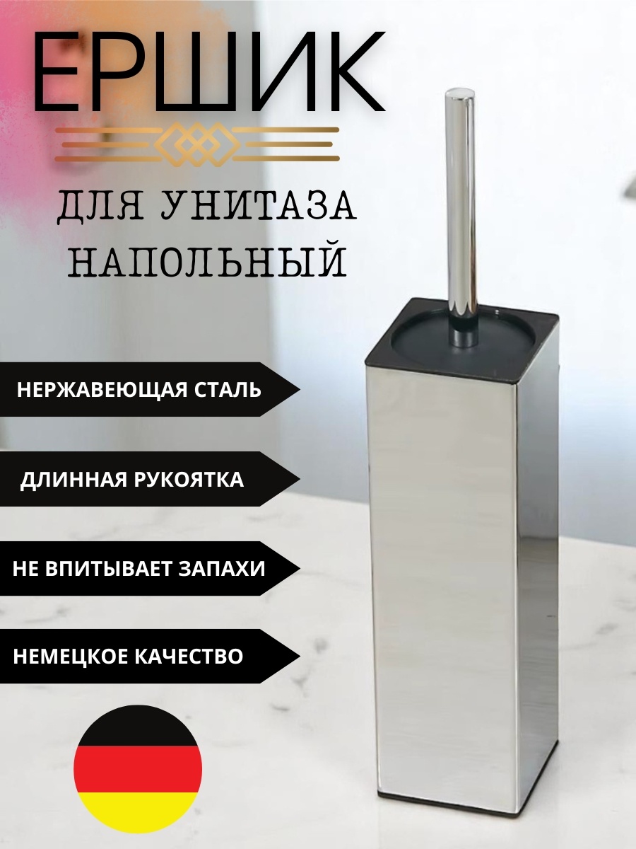 Ершик FG-873, нержавеющая сталь