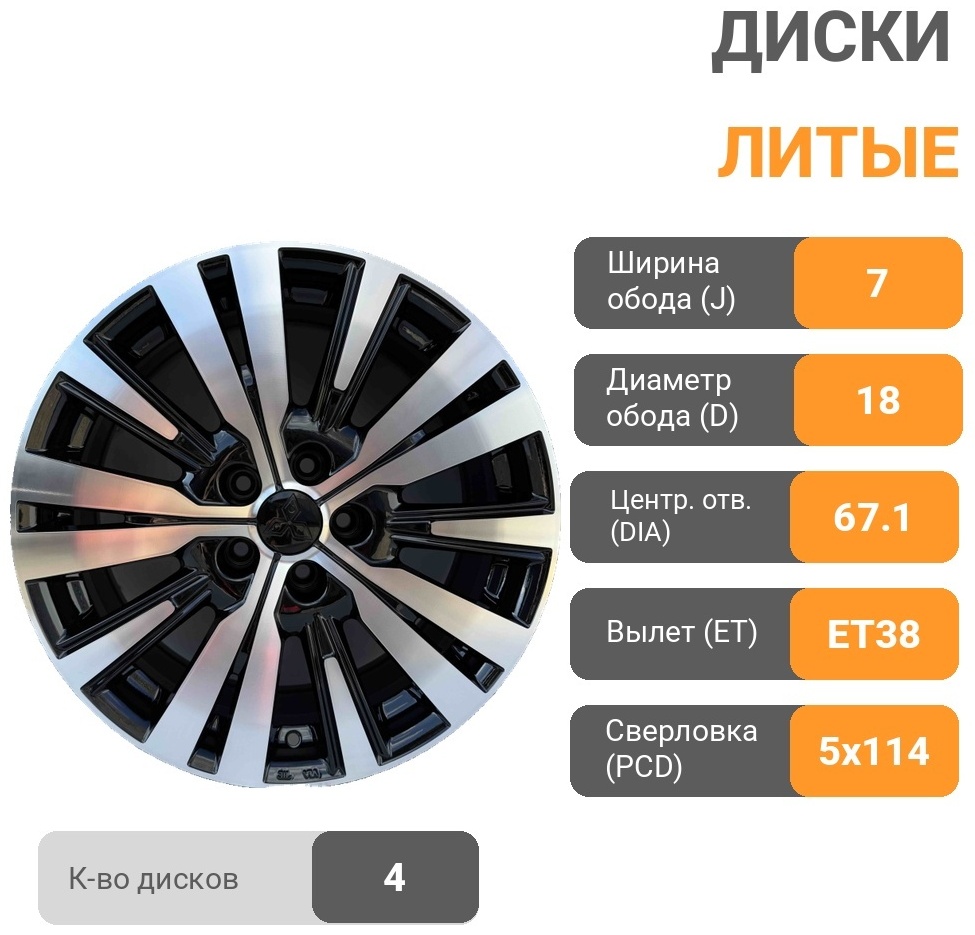 RNO 7917 7x18/5x114.3 D67.1 ET38 4 диска черный, серебристый