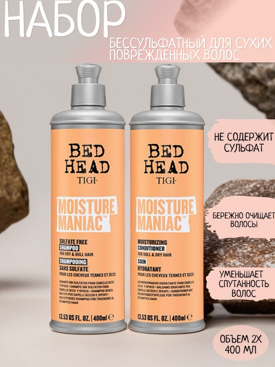TIGI TIGI Bead Head Moisture Maniac набор по уходу за волосами для женщин