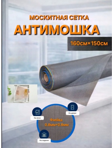 3M москитная сетка 1600х1500 мм