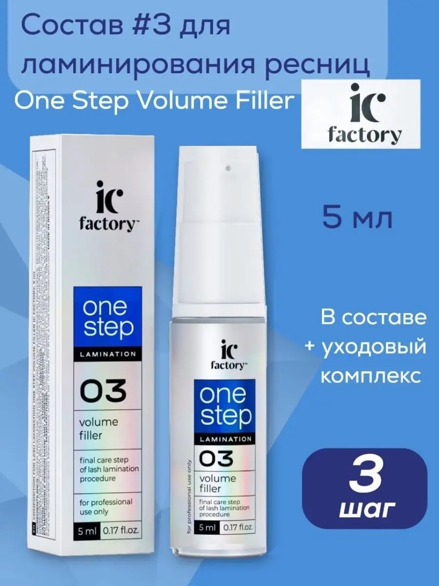 INNOVATOR COSMETICS состав для ламинирования для ресниц №3 5 мл