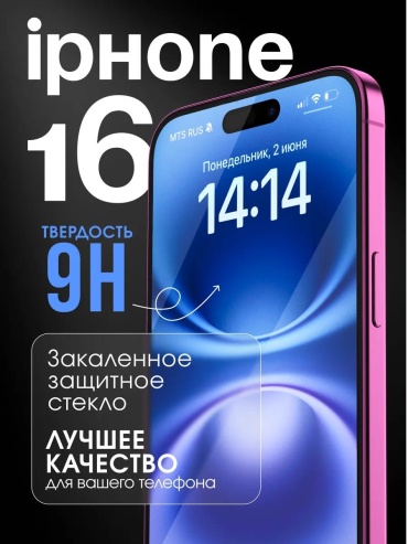 Стекло GERLAX для Apple iPhone 16 Противоударнное черный