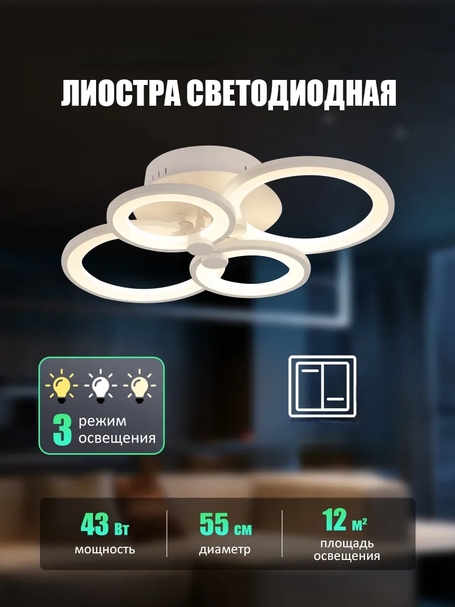 Люстра потолочная sat LED, кол-во ламп: 4 шт