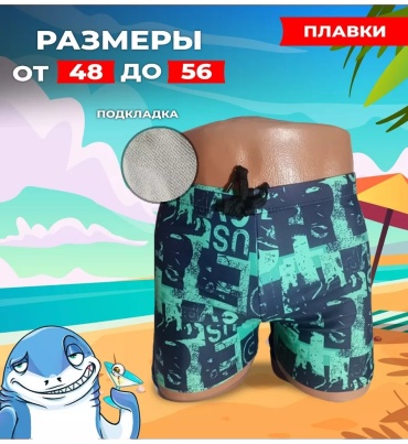 Плавки зеленый