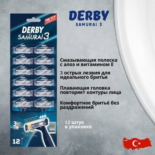 Derby Samurai 3 бритвенный станок 12 шт