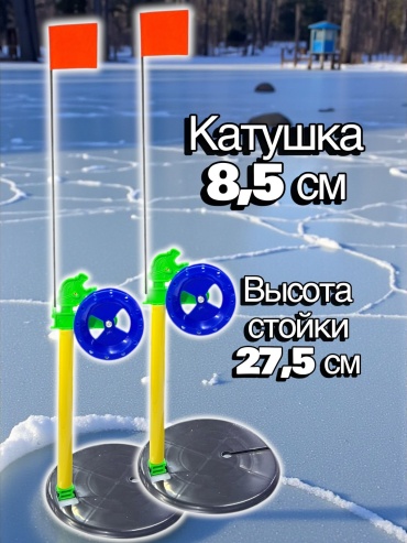 TAIFUN Жерлица Taifun зимняя для рыбалки с флагом, катушка 8,5 см, стойка 27,5 см, пластиковая в наборе 2 шт 2 шт