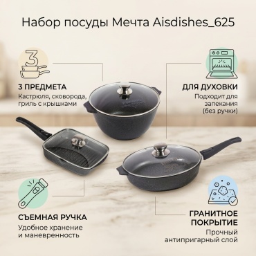 Смешанный набор Мечта 3 в 1