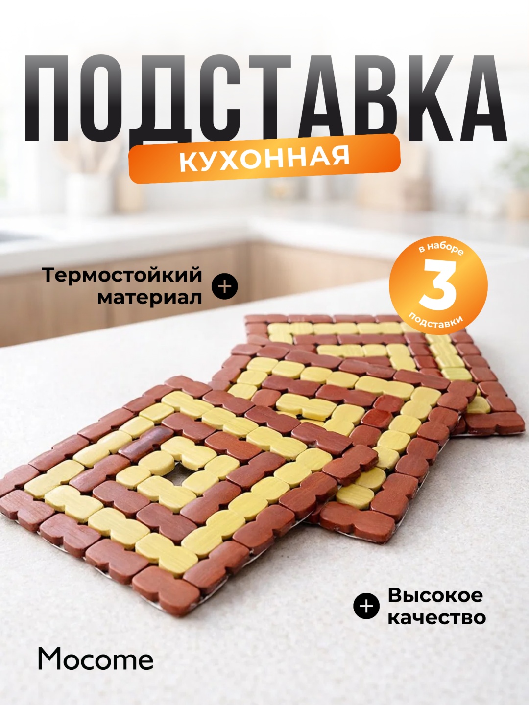 Подставка Mocome дерево, бамбук