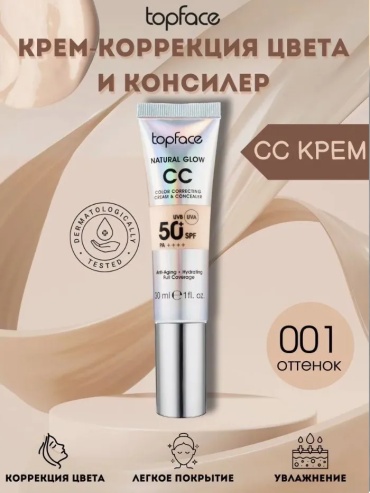 Topface Natural Glow CC Cream and Concealer СС крем 001 PT472 30 мл