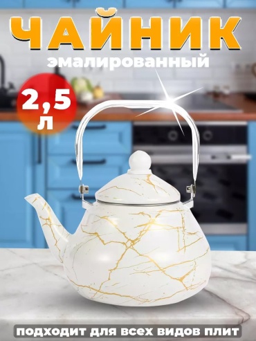 Чайник 216970738 2.5 л, сталь