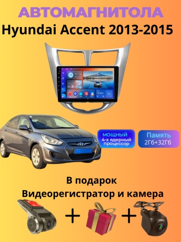 SP T7 Hyundai Accent 2013-2015 2Gb+32Gb + камера заднего вида и видеорегистратор в штатное место Hyundai