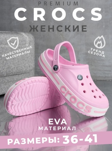 Сабо розовый