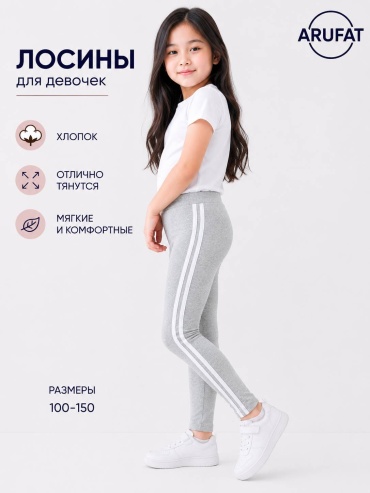 Леггинсы ARUFAT серый