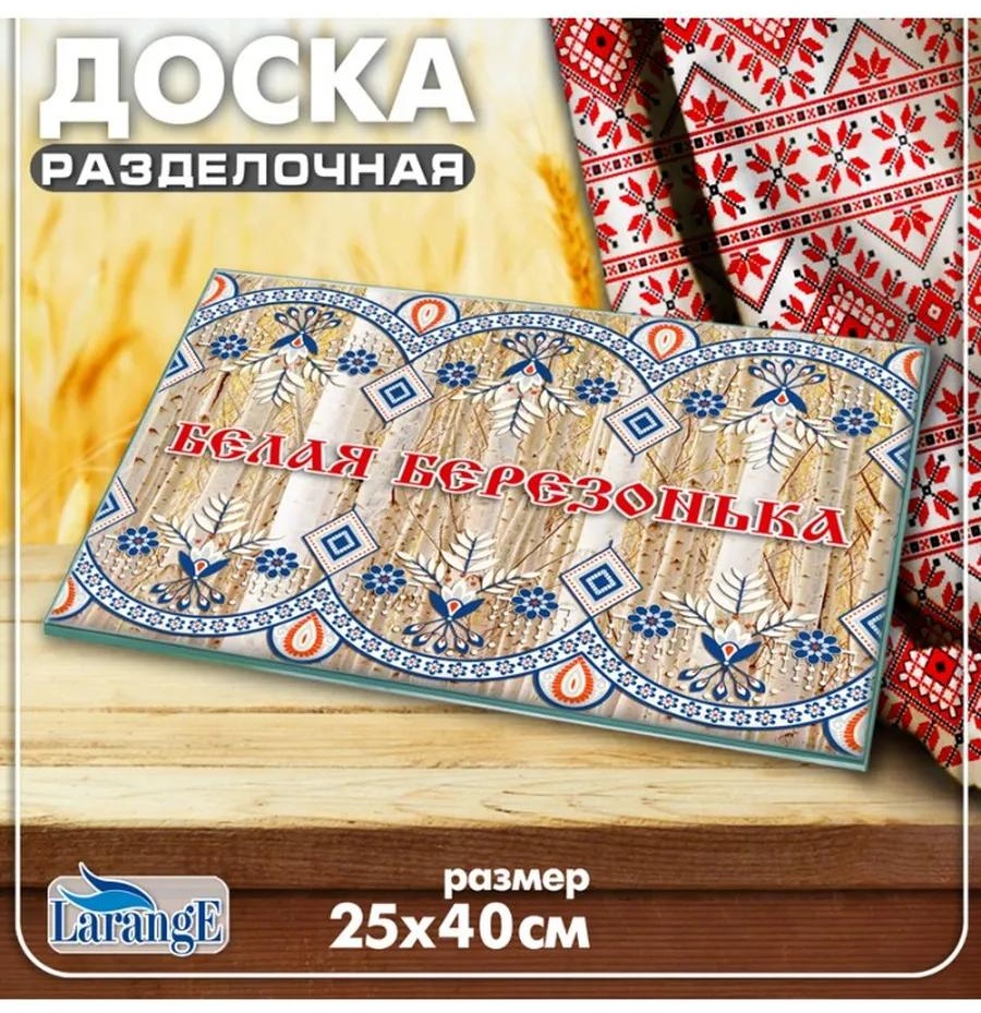Разделочная доска 134-602 1 шт, закаленное стекло