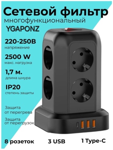 Сетевой фильтр YGAPONZ T 13, 1.7 м