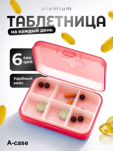 A-case таблетница 6 отделений