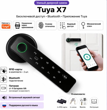 Замок кодовый Tuya X7
