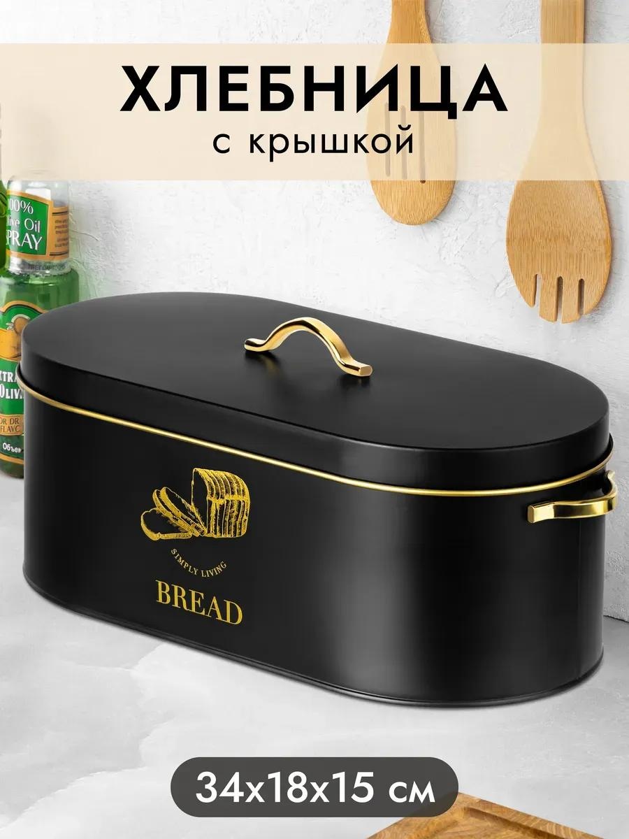 Хлебница HpfEXoy5_ODjr9hR2s, металл