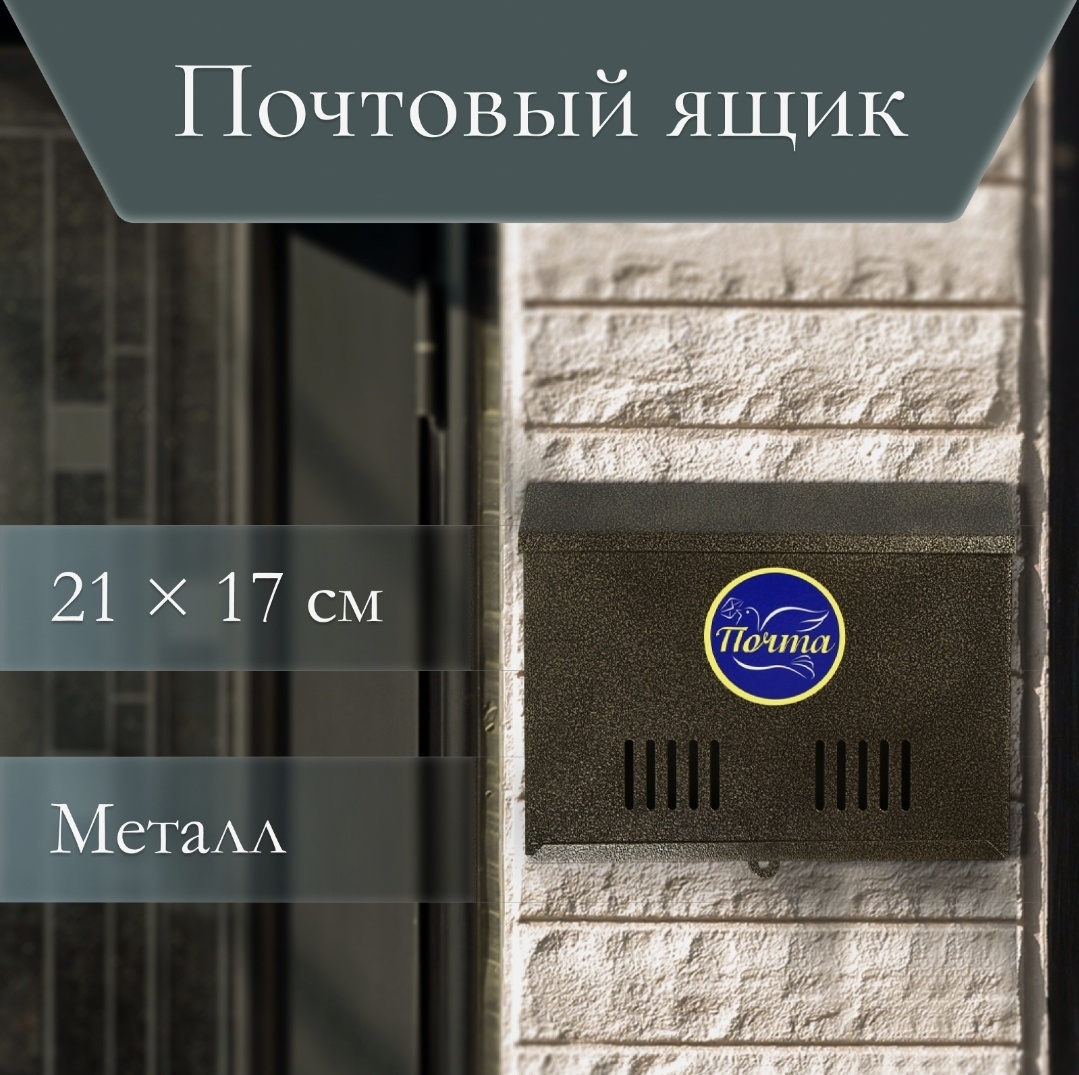 Почтовый ящик 2895606 металл