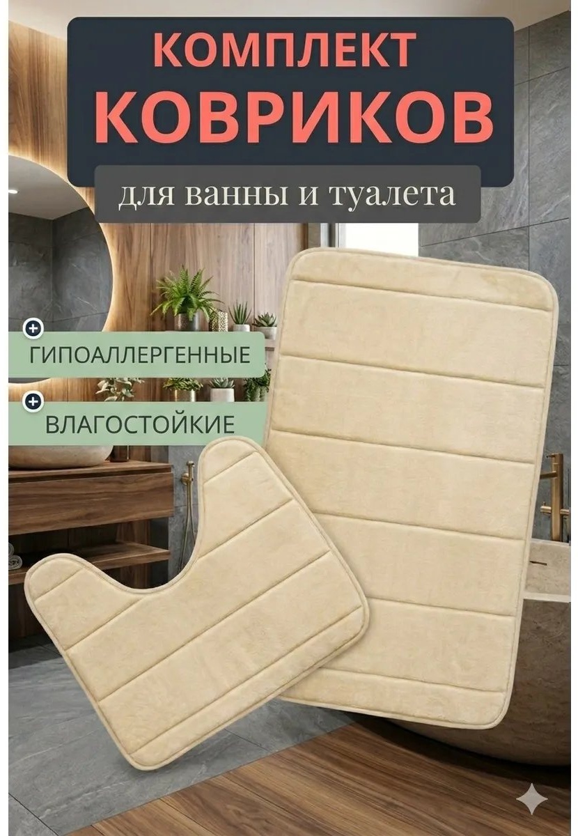 Коврик 863086898 80x50 см, текстиль