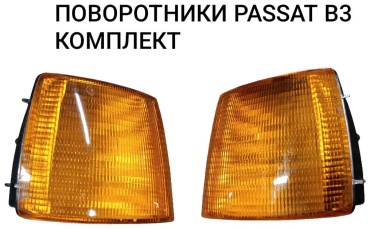 HELLATA поворотник 441-1507R/L-UE