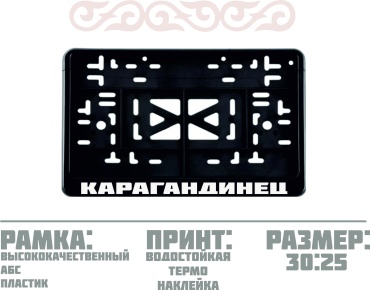 Рамка для номера 15351003_853161142 черный