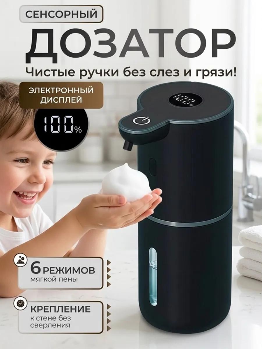 Дозатор для жидкого мыла дозаторСдисплеемЧерный
