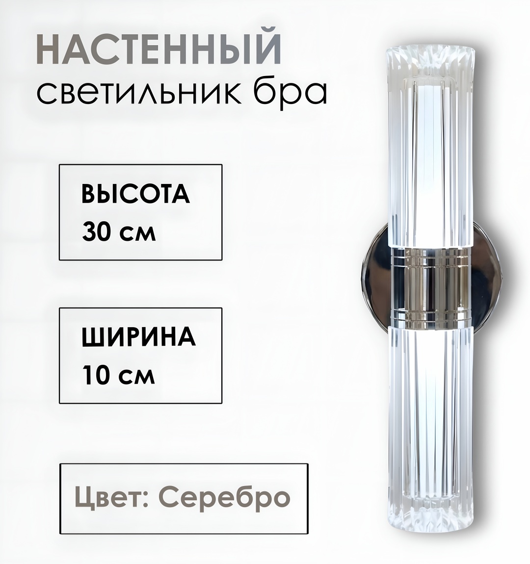 Бра настенный LED, серебристый