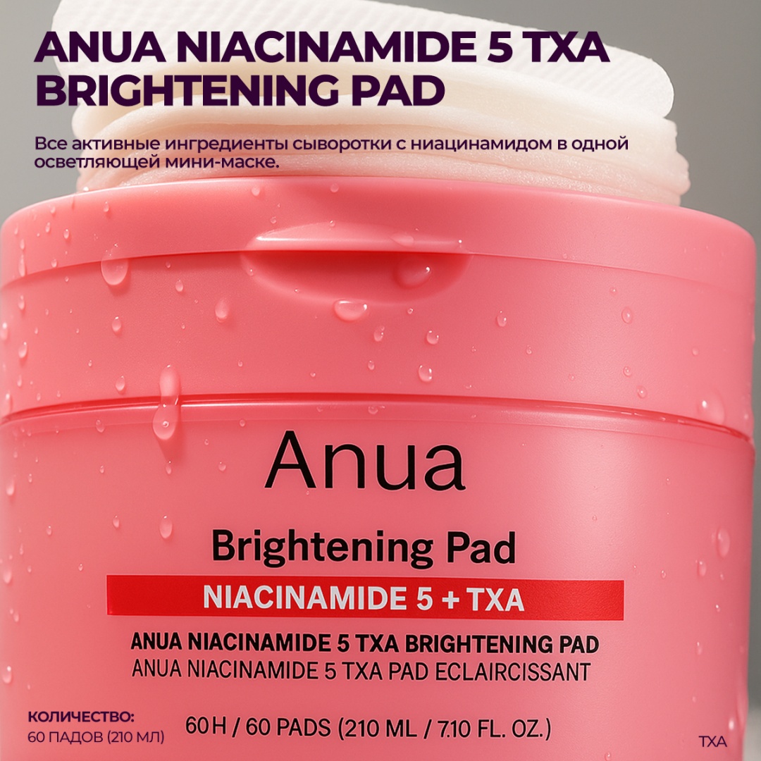 Anua тонер-пэды NIACINAMIDE 5 TXA BRIGHTENING PAD 210 мл