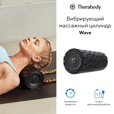 Массажер Theragun Wave Roller Массажный цилиндр ручной вибрационный