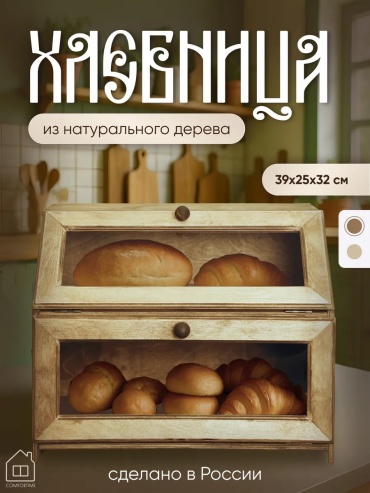 Хлебница ComforTime, дерево