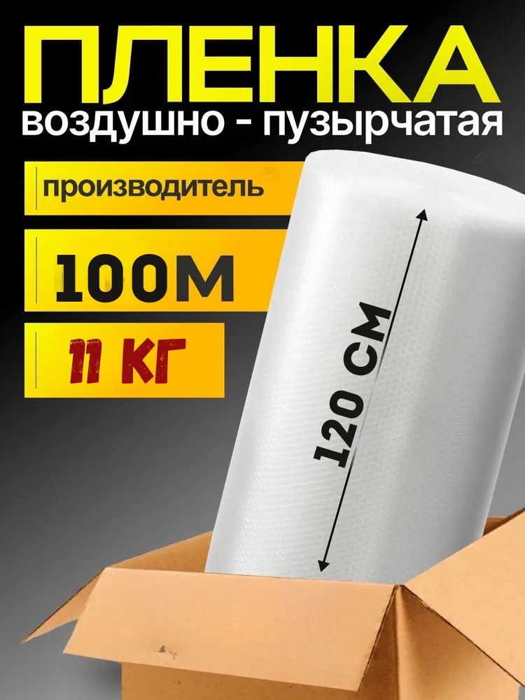 Воздушно-пузырьковая пленка Korona 11 кг полиэтилен 10000 см 1 шт