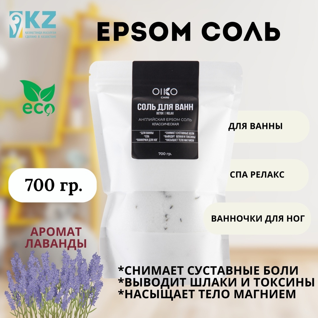 OIKO Detox Relax эпсом соль, английская соль магниевая соль 700 г