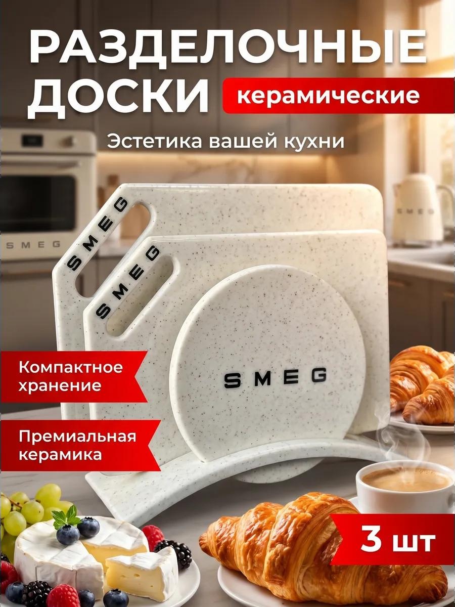 Разделочная доска дос/беж/крап 4 шт, искусственный камень
