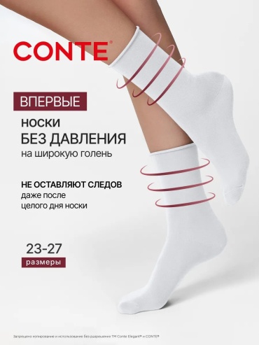 Носки Conte Elegant 1 пара белый 36