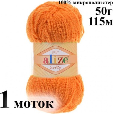 Пряжа Alize 06 оранжевый 115 м 50 г