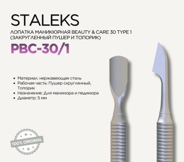 Staleks лопатка 1 шт