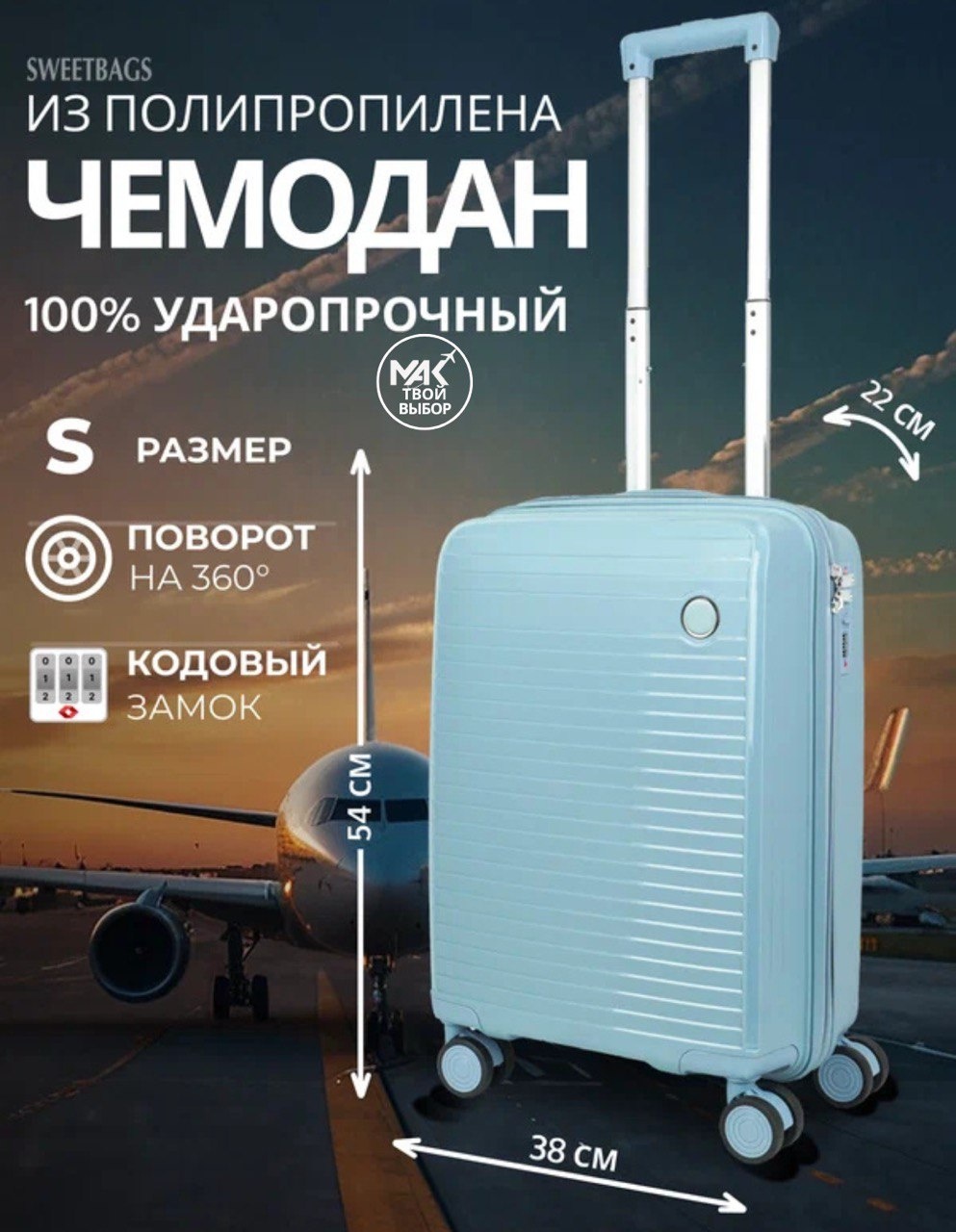 Чемодан MAK-GL004 полипропилен 40 л голубой