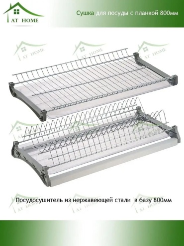 Сушилка встраиваемая одноярусная ,сталь