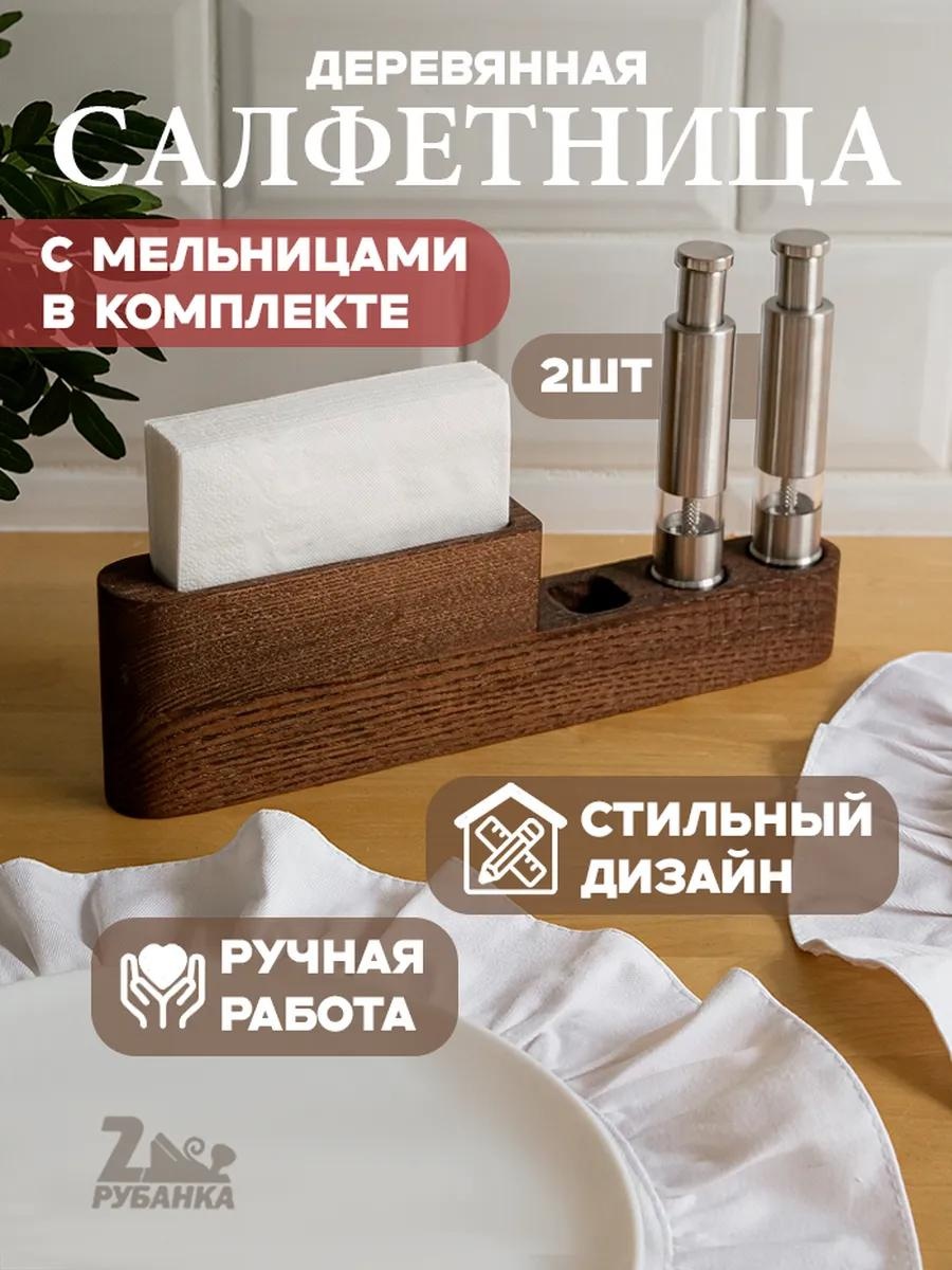 Салфетница Современный минимализм, нержавеющая сталь