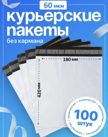 Курьерский пакет, 420мм180 мм, 100 шт, черный, серый