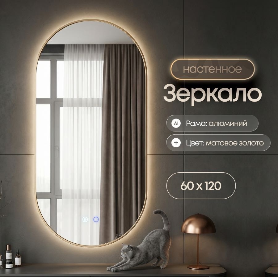 Зеркало настенное Brand lux 60x120 см
