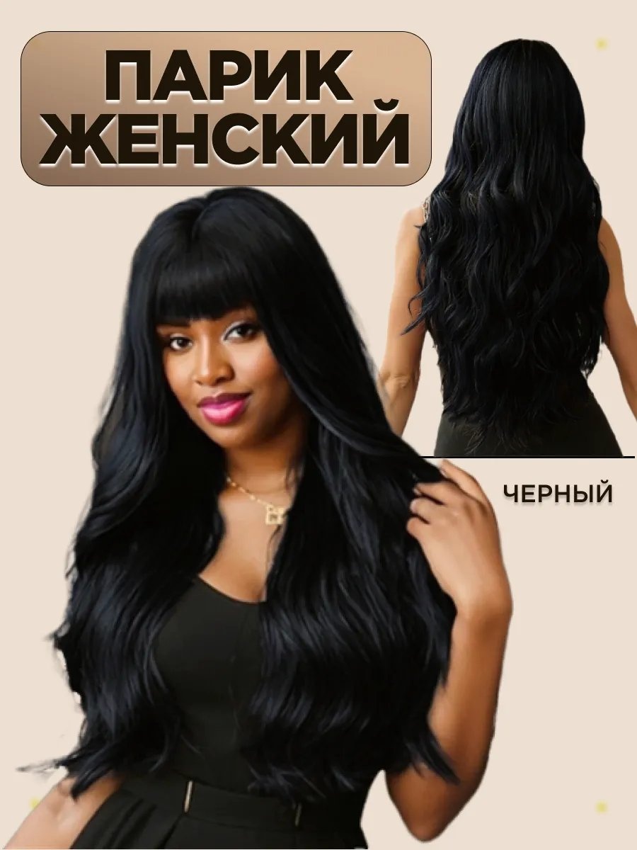 Афрокудри черный женский