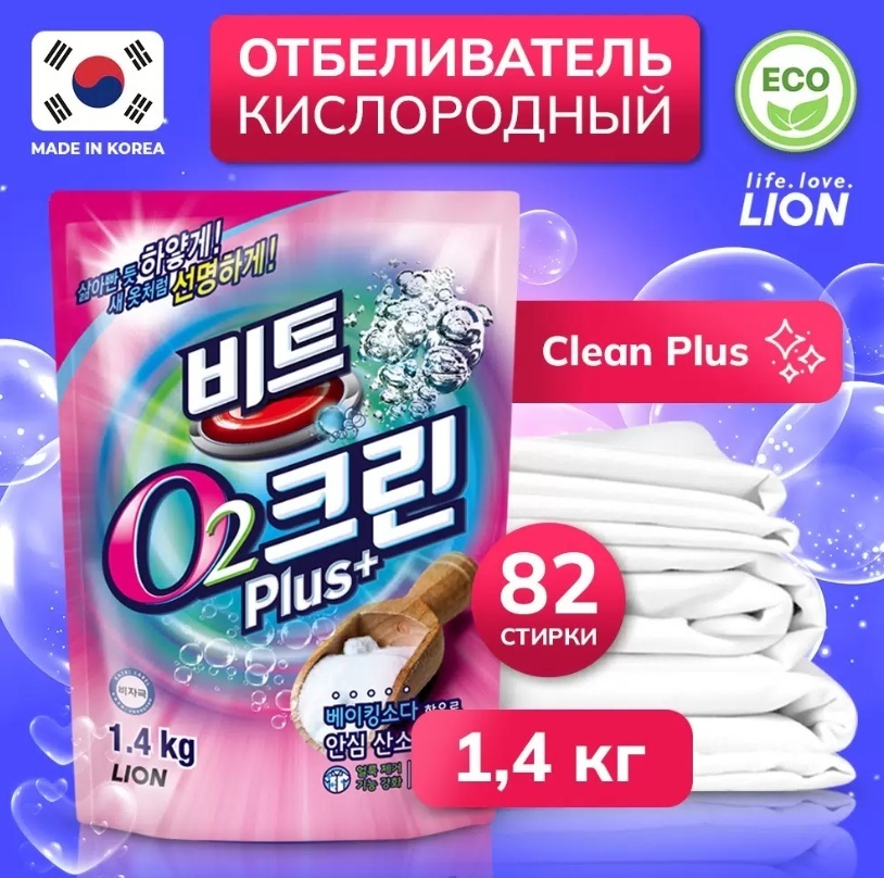 CJ LION отбеливатель Clean Plus 1400 мл 1.4 кг